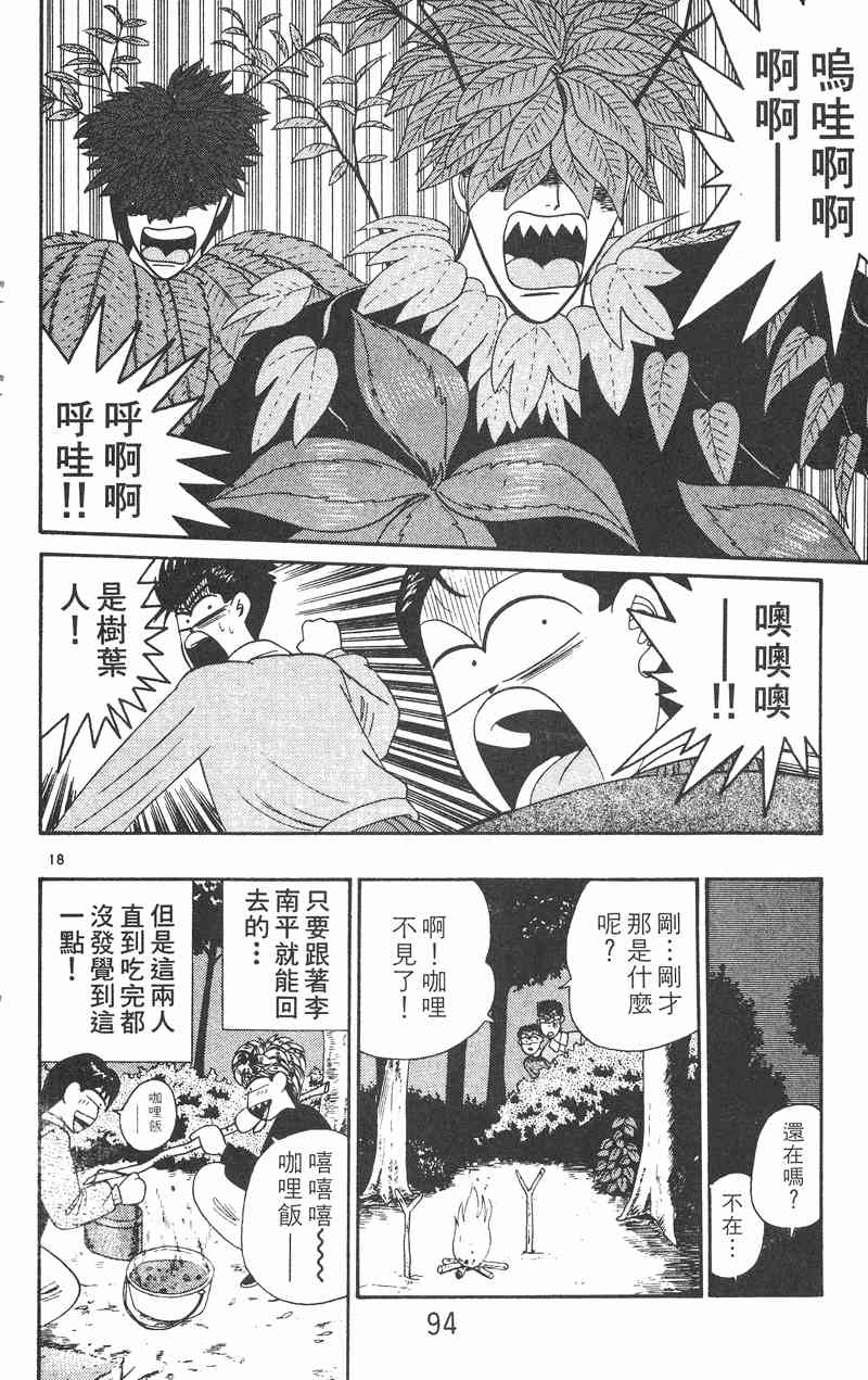 《我是大哥大》漫画 28卷