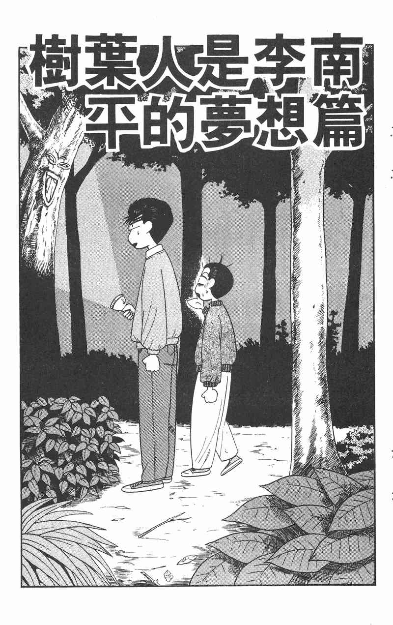 《我是大哥大》漫画 28卷