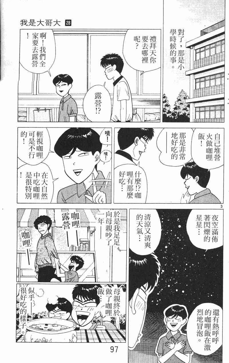 《我是大哥大》漫画 28卷