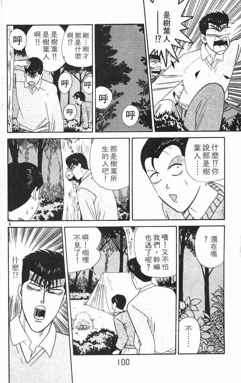 《我是大哥大》漫画 28卷