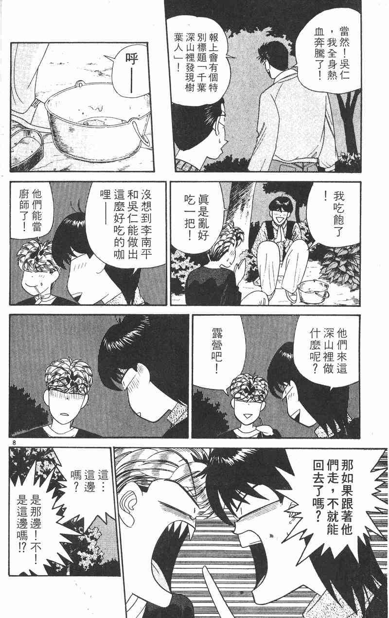 《我是大哥大》漫画 28卷