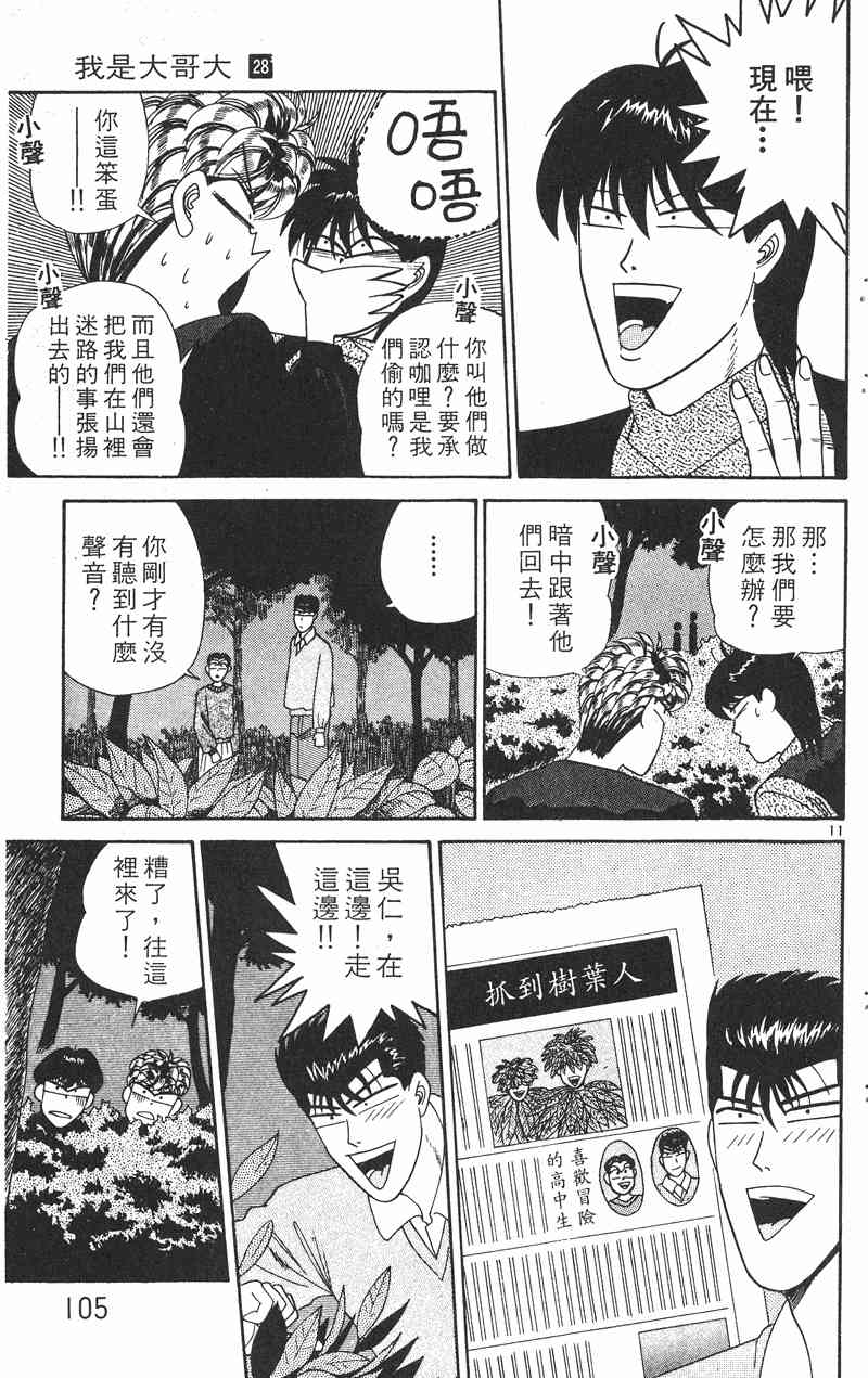 《我是大哥大》漫画 28卷