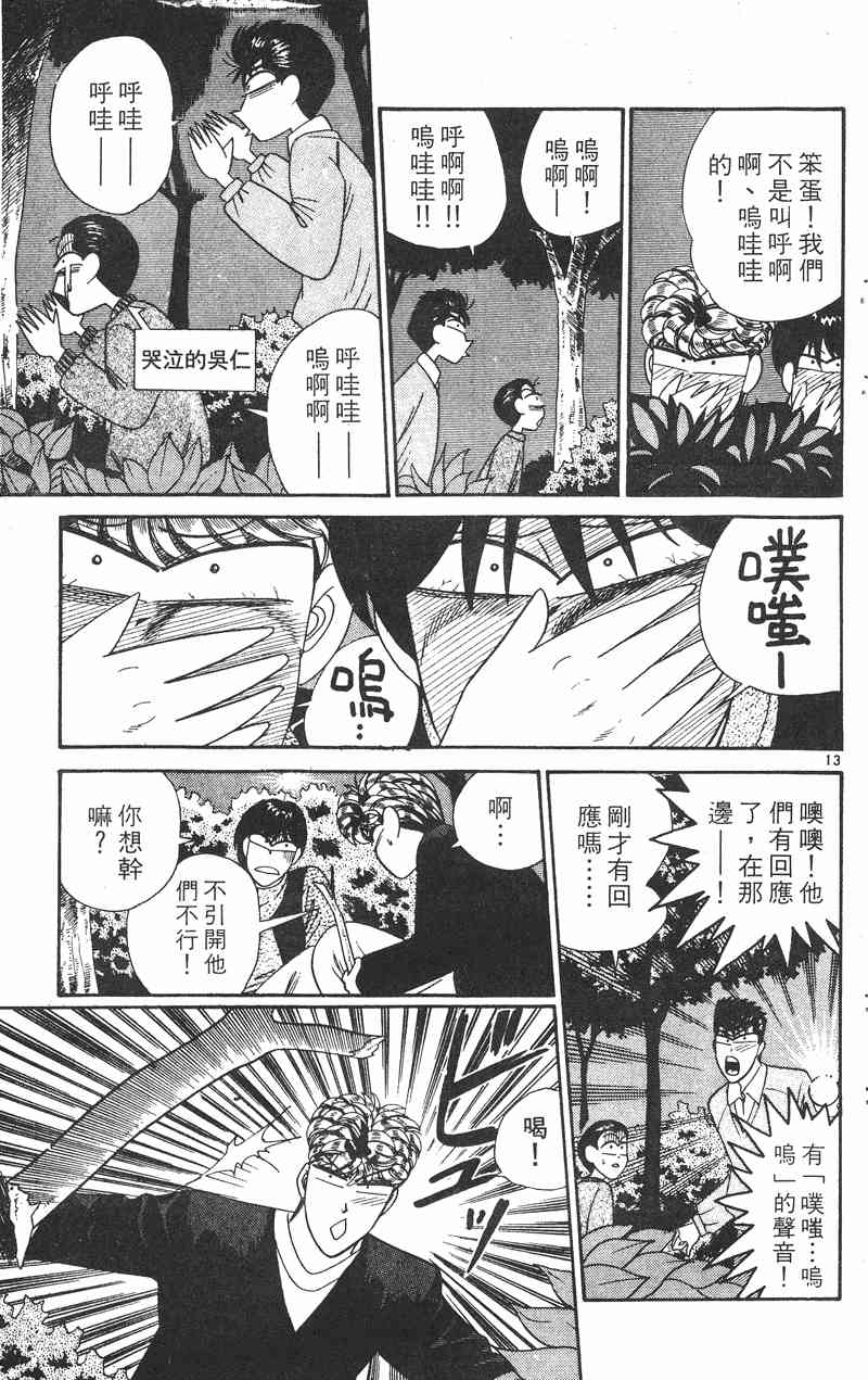 《我是大哥大》漫画 28卷