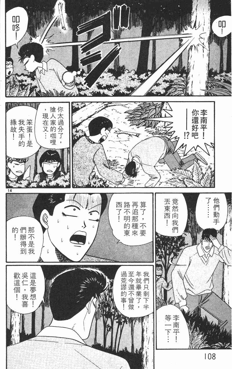 《我是大哥大》漫画 28卷