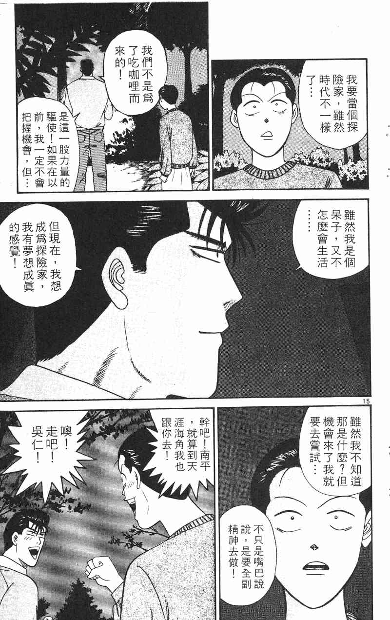 《我是大哥大》漫画 28卷