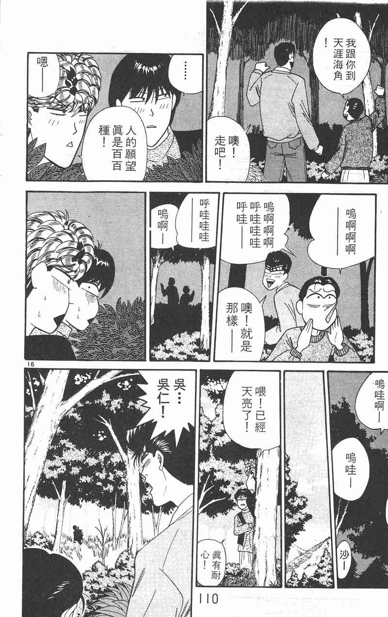 《我是大哥大》漫画 28卷