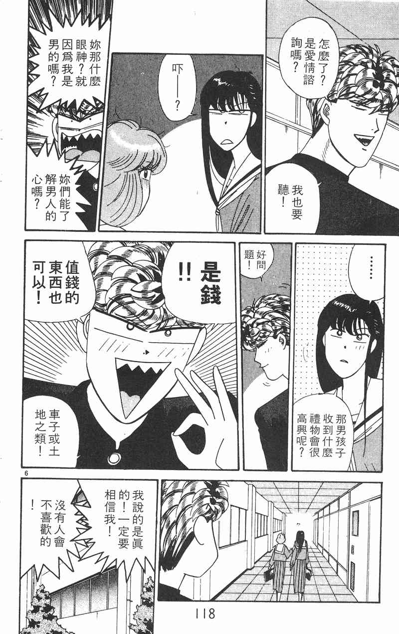 《我是大哥大》漫画 28卷