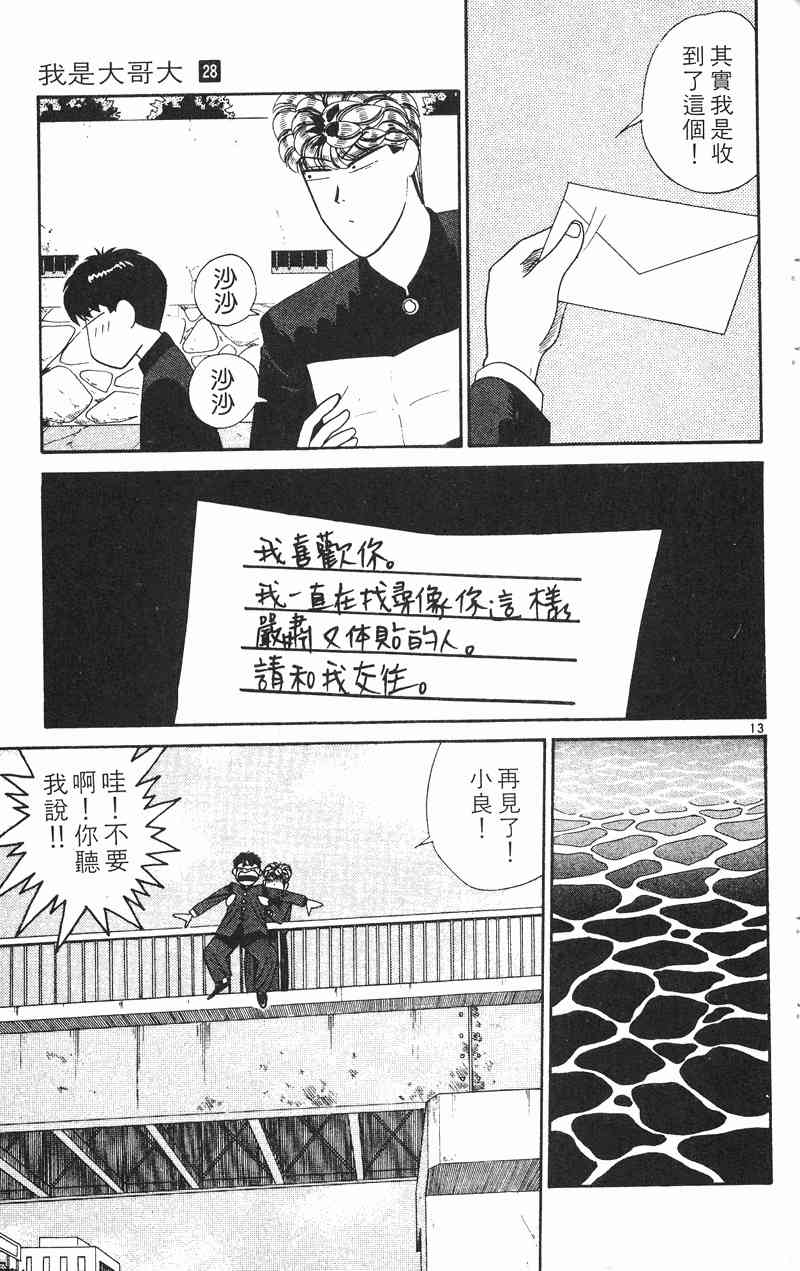 《我是大哥大》漫画 28卷