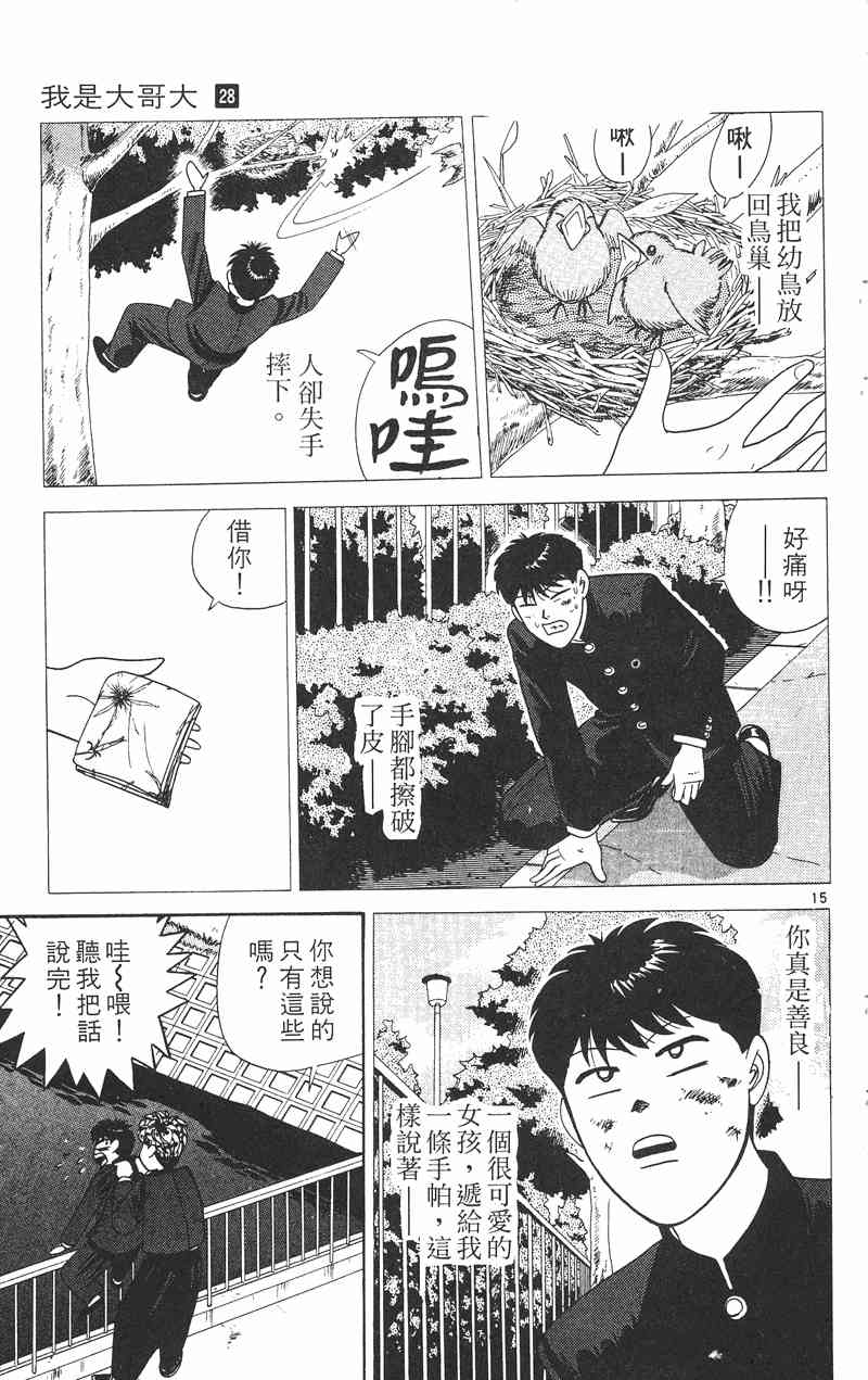 《我是大哥大》漫画 28卷