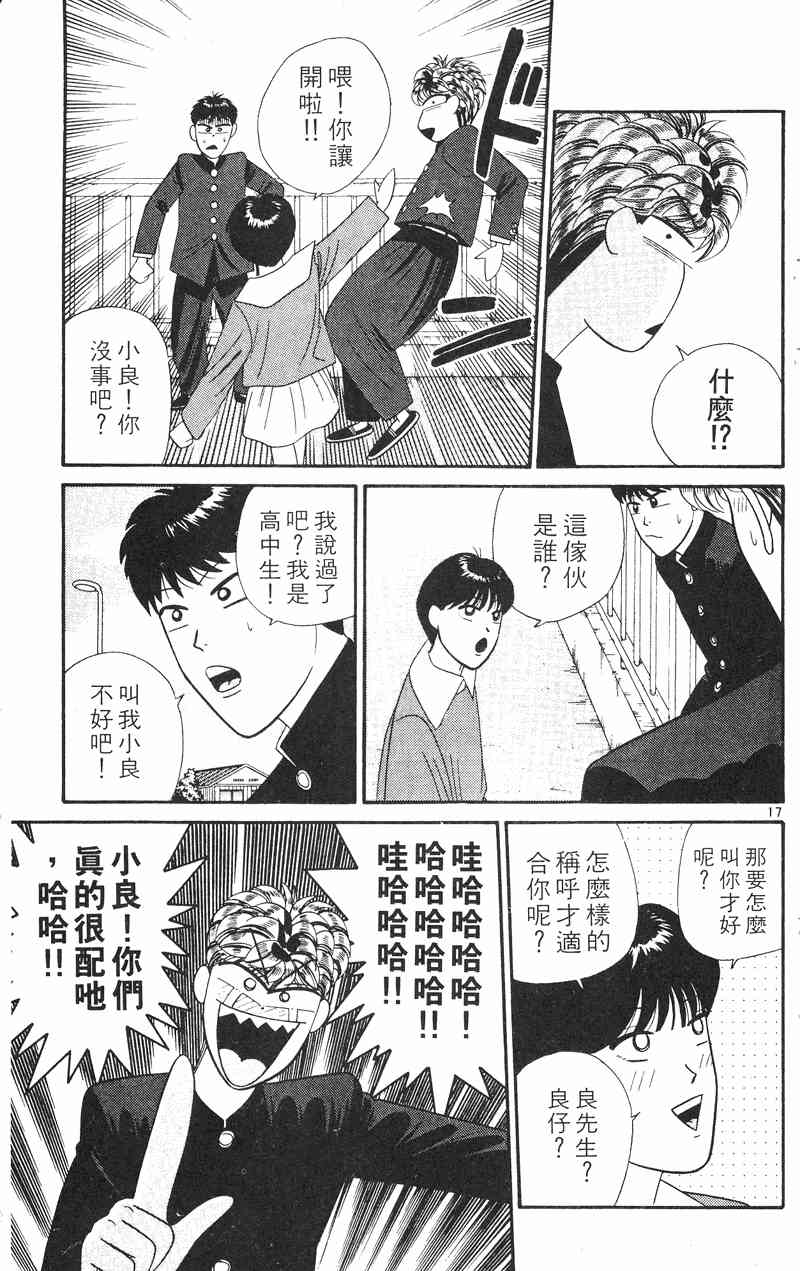 《我是大哥大》漫画 28卷