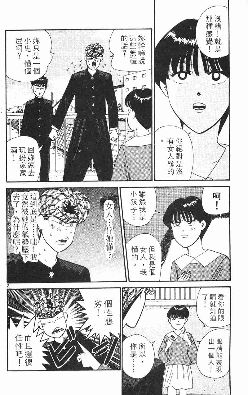 《我是大哥大》漫画 28卷