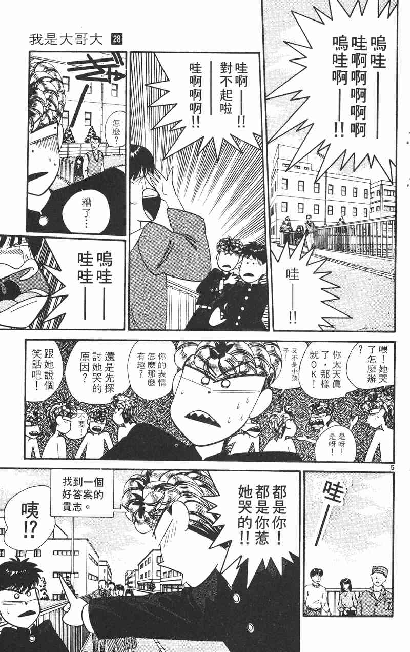 《我是大哥大》漫画 28卷