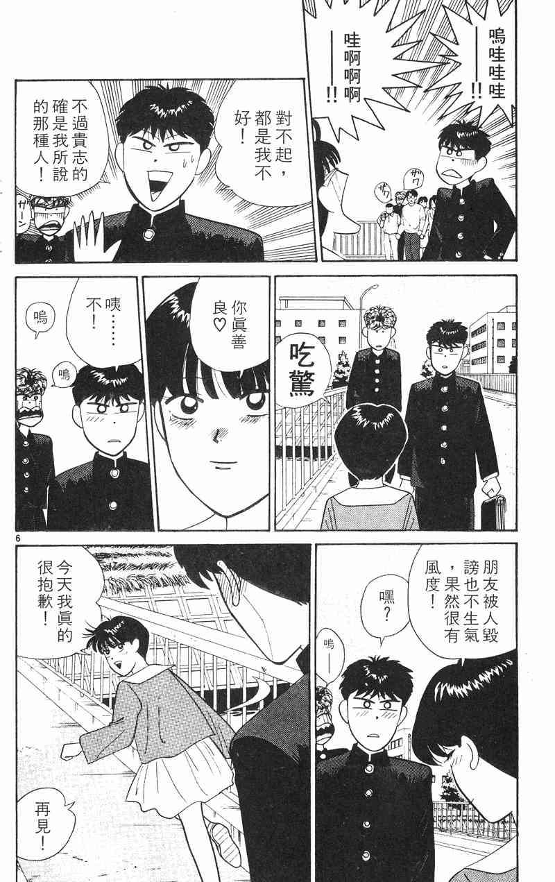 《我是大哥大》漫画 28卷