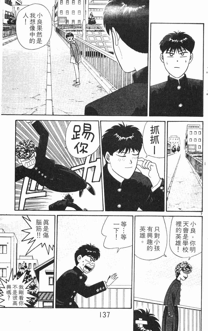 《我是大哥大》漫画 28卷