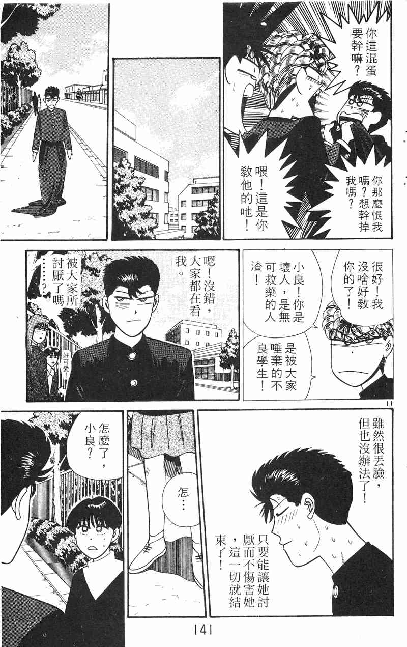 《我是大哥大》漫画 28卷