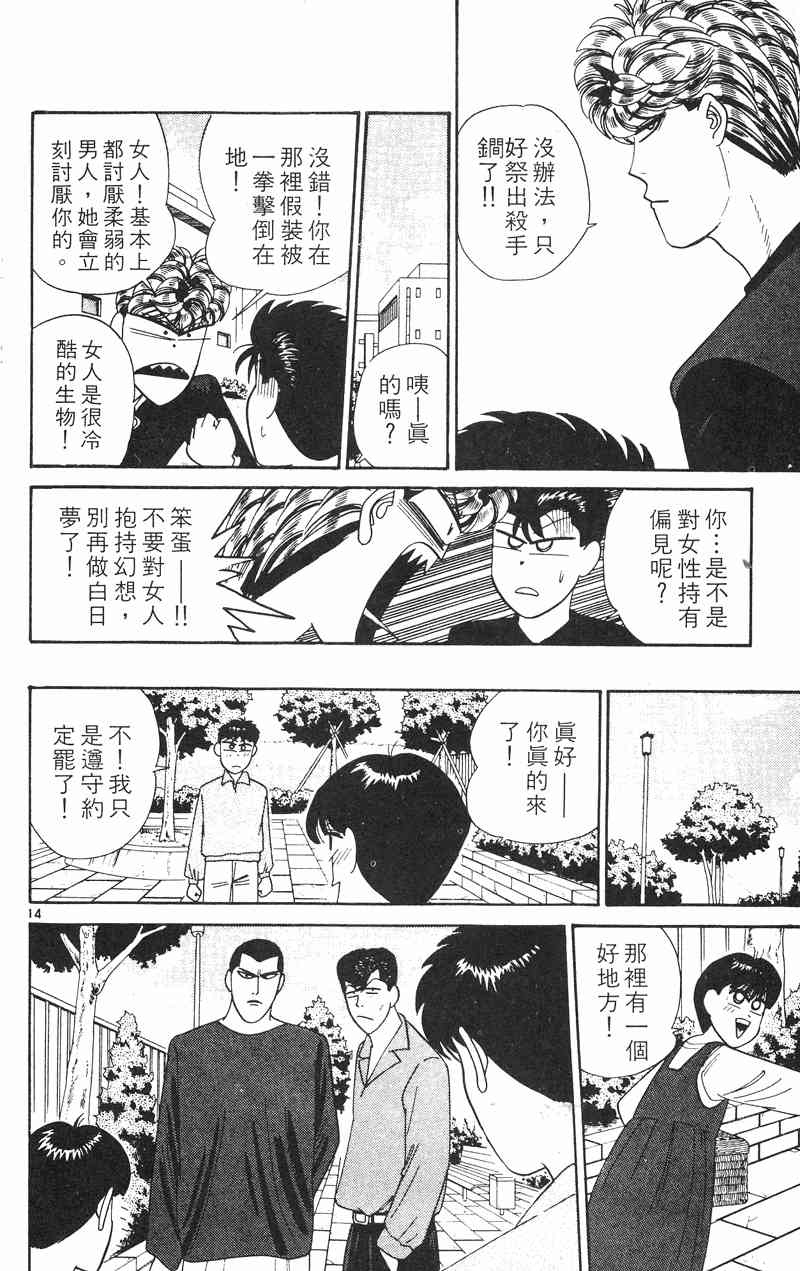 《我是大哥大》漫画 28卷