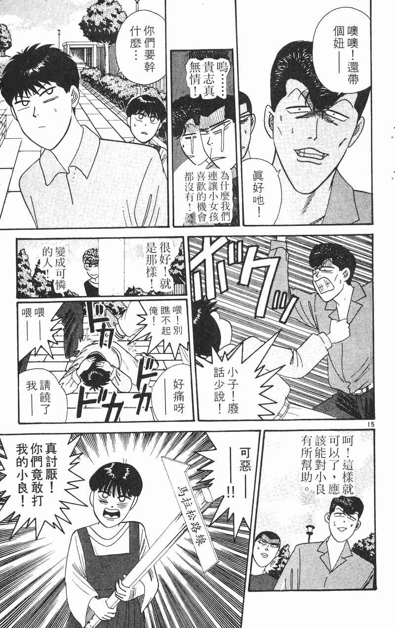 《我是大哥大》漫画 28卷