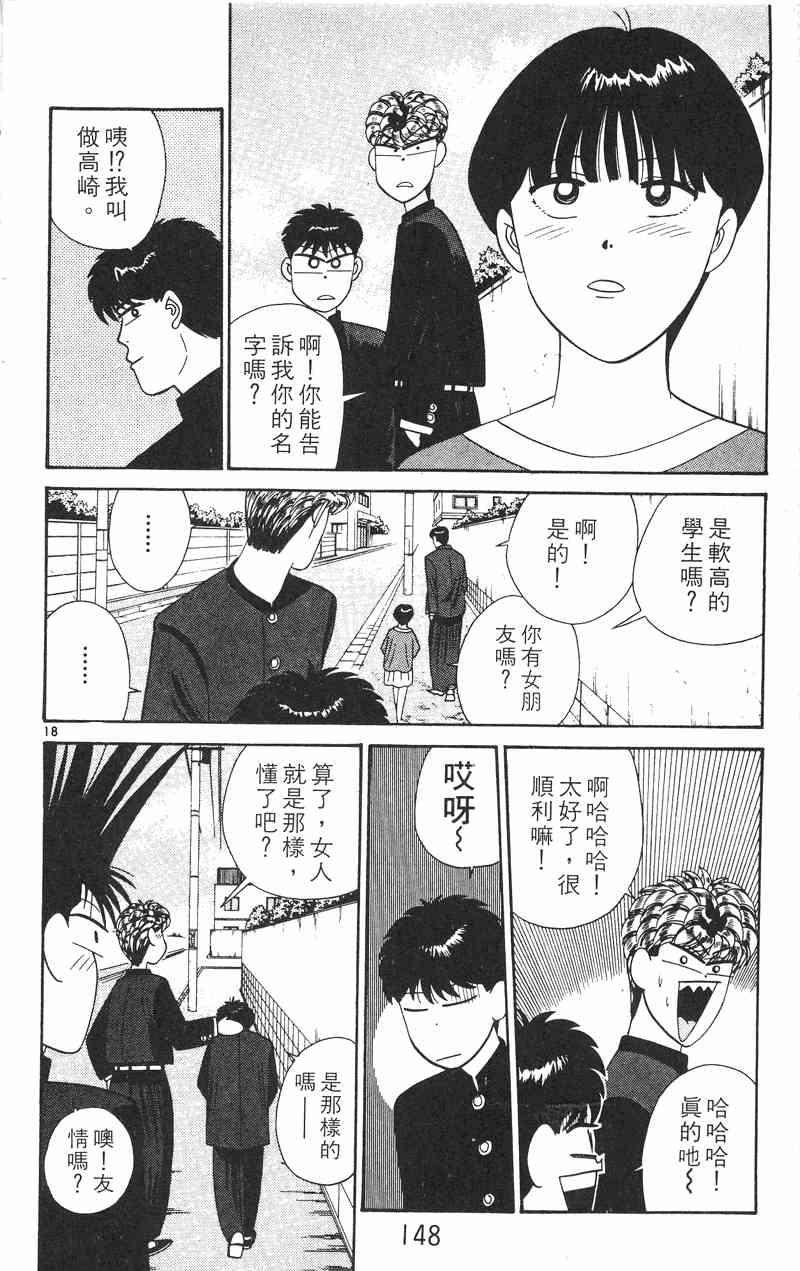 《我是大哥大》漫画 28卷