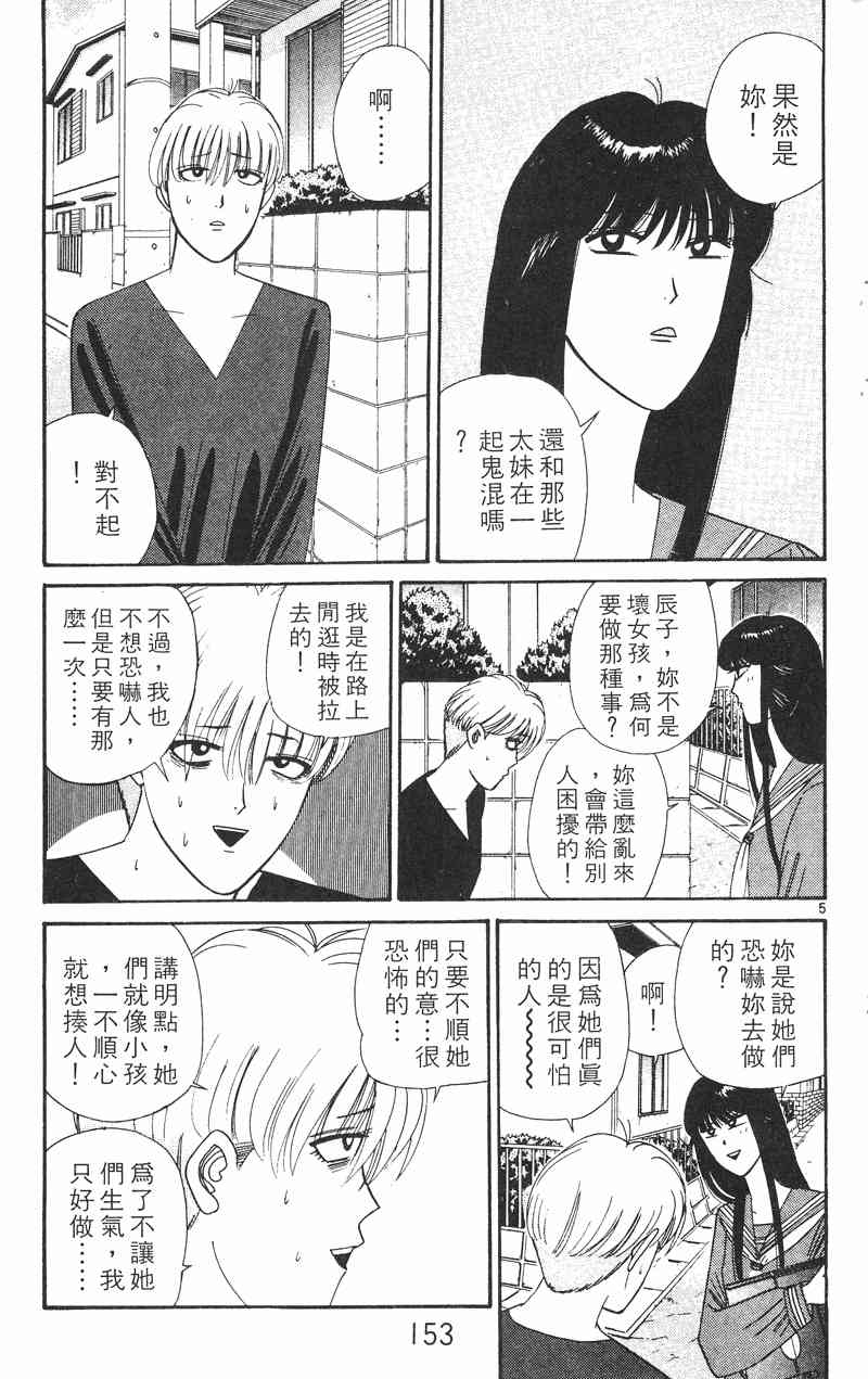 《我是大哥大》漫画 28卷