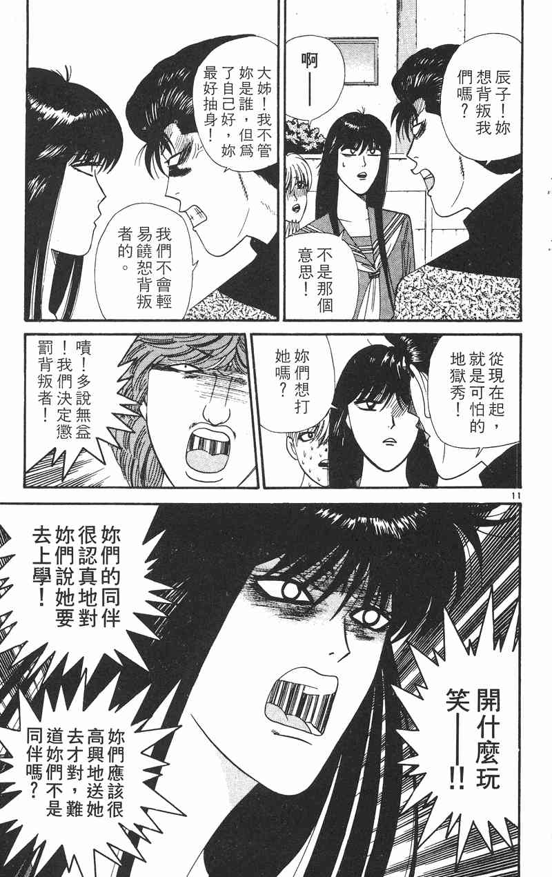 《我是大哥大》漫画 28卷