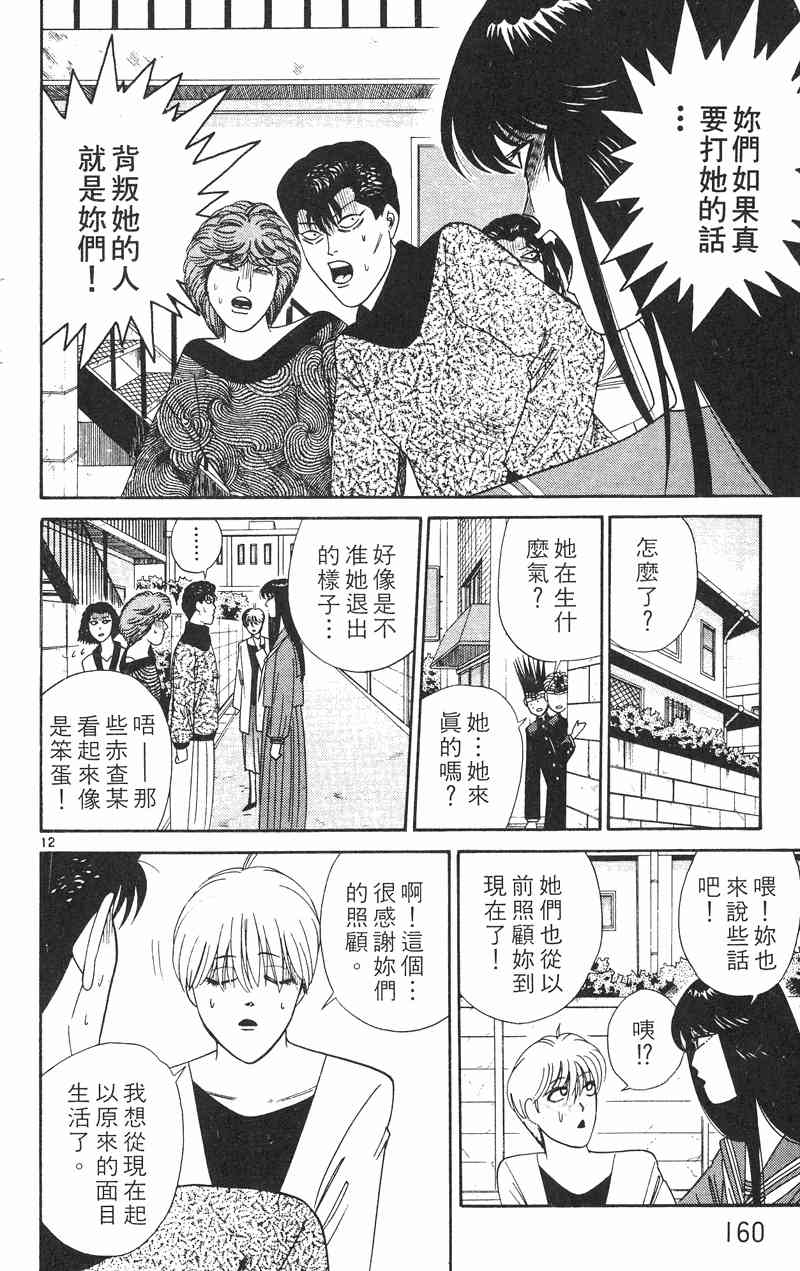 《我是大哥大》漫画 28卷