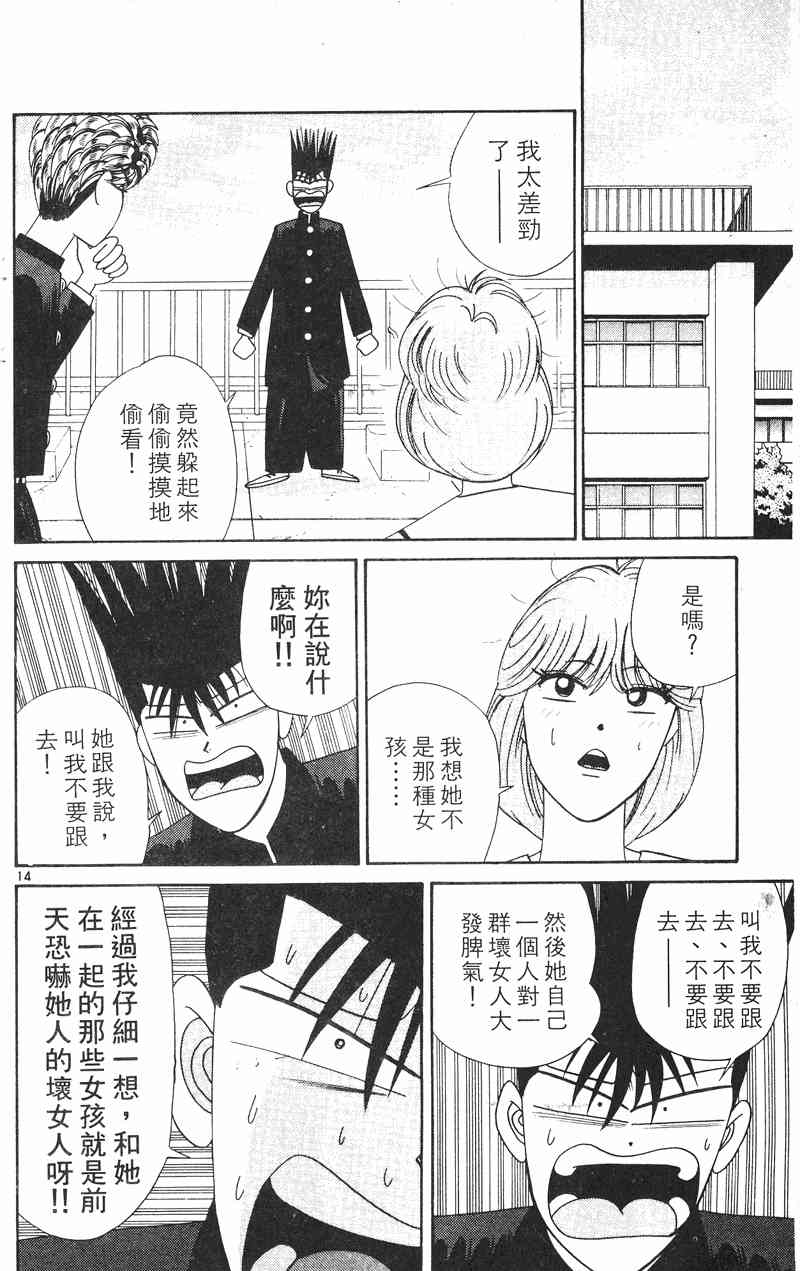 《我是大哥大》漫画 28卷