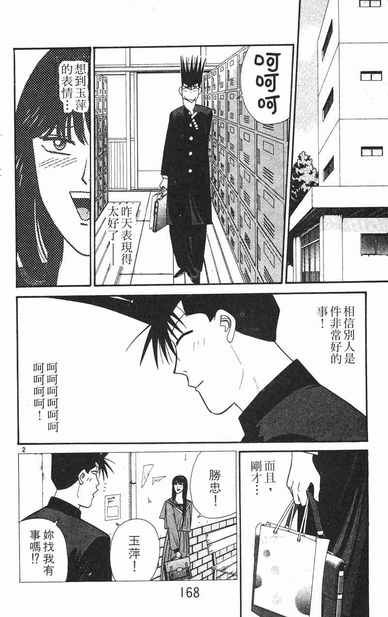 《我是大哥大》漫画 28卷