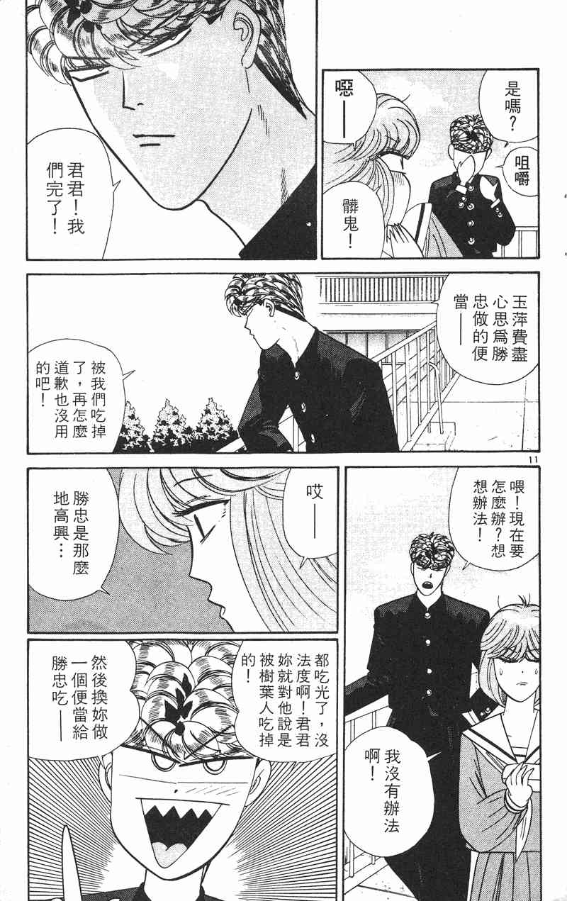 《我是大哥大》漫画 28卷