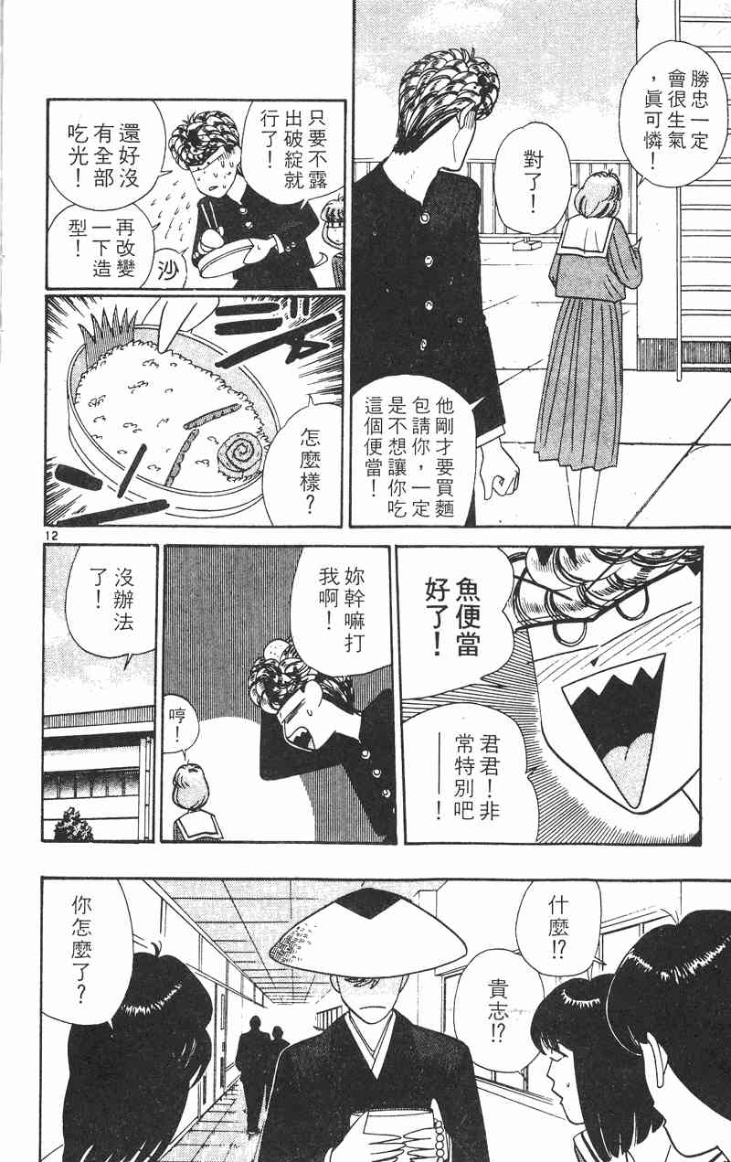 《我是大哥大》漫画 28卷