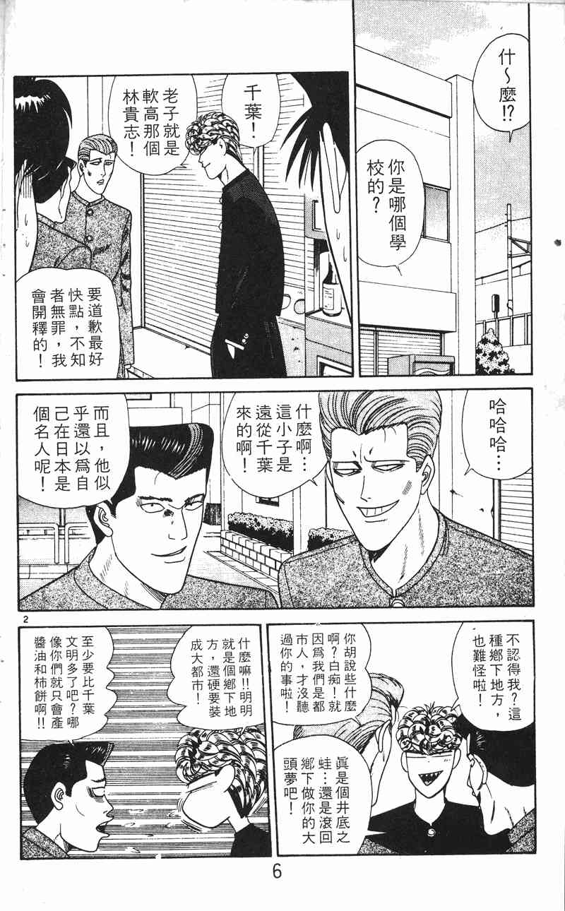 《我是大哥大》漫画 25卷