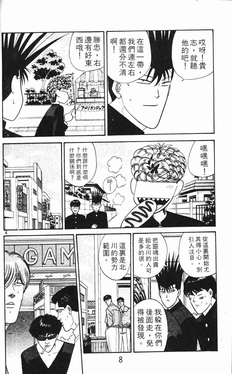 《我是大哥大》漫画 25卷