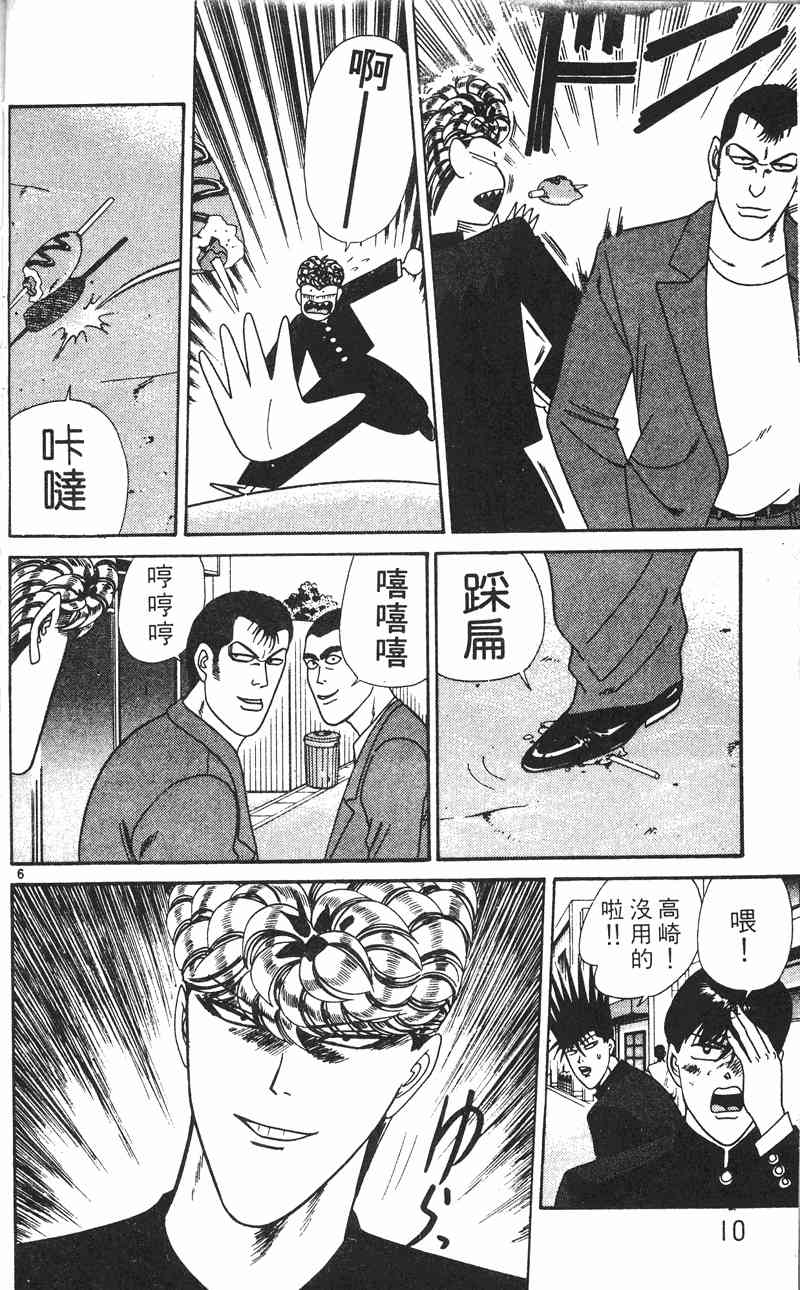 《我是大哥大》漫画 25卷