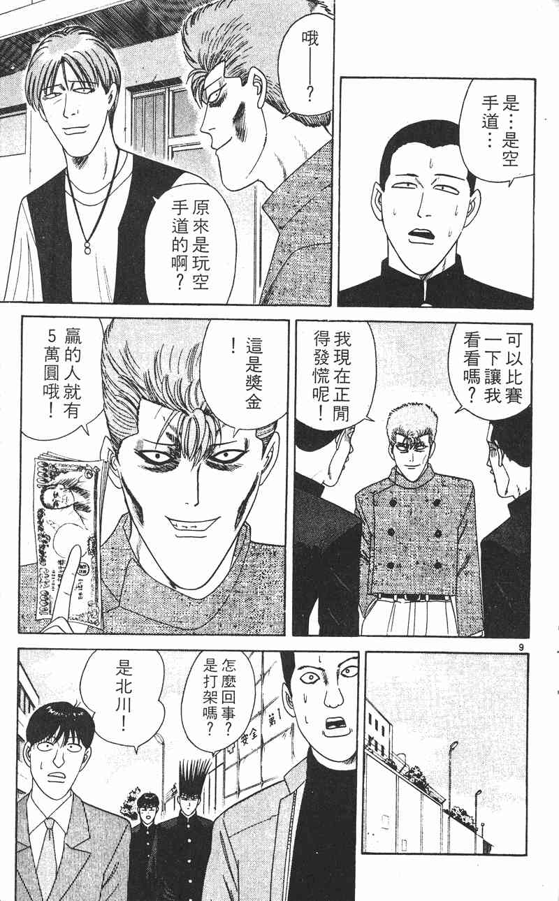 《我是大哥大》漫画 25卷