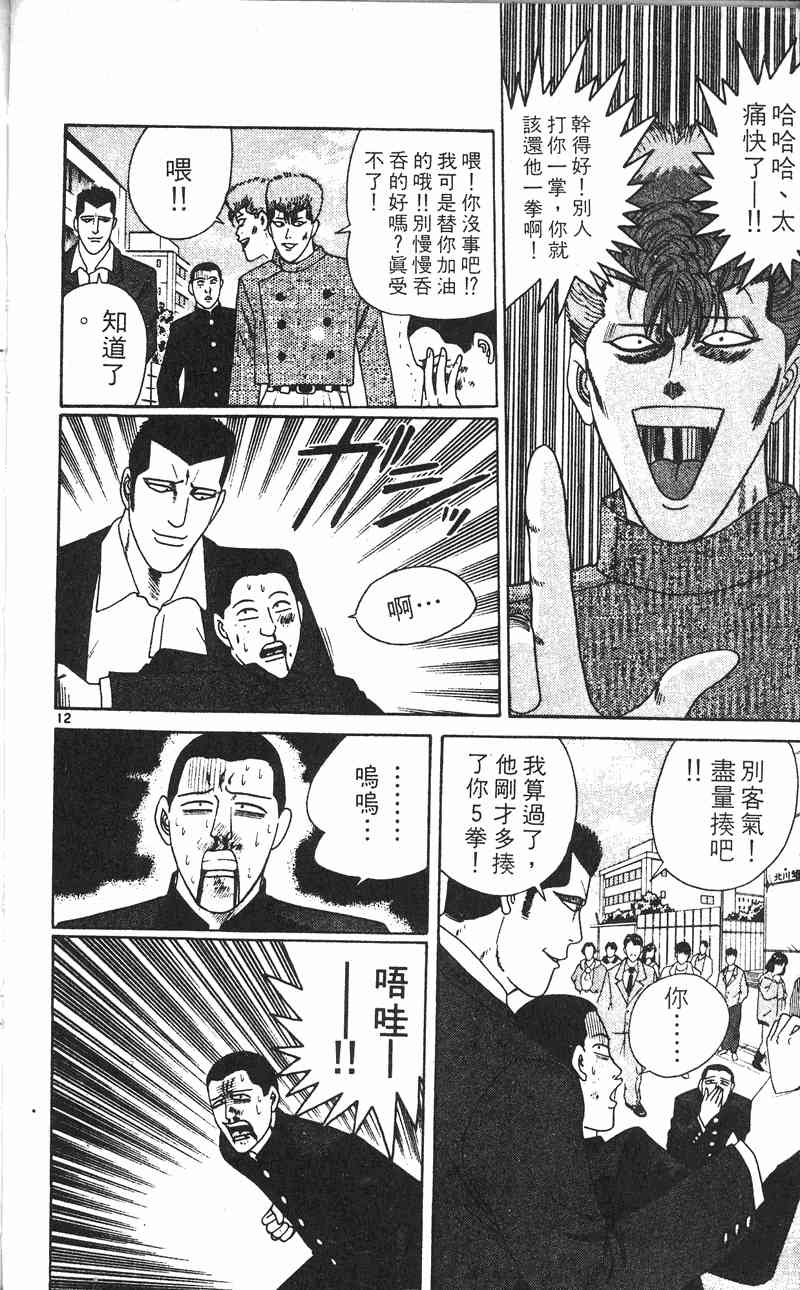 《我是大哥大》漫画 25卷