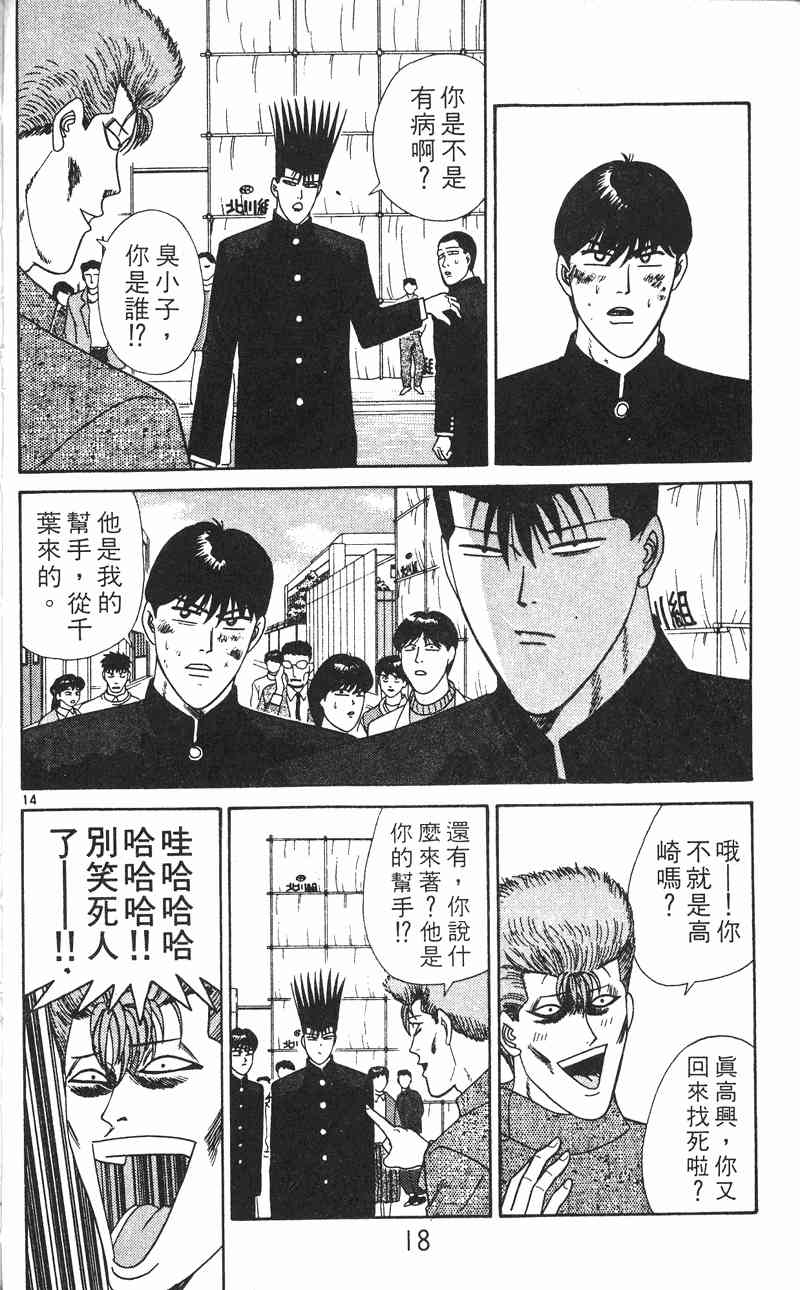 《我是大哥大》漫画 25卷