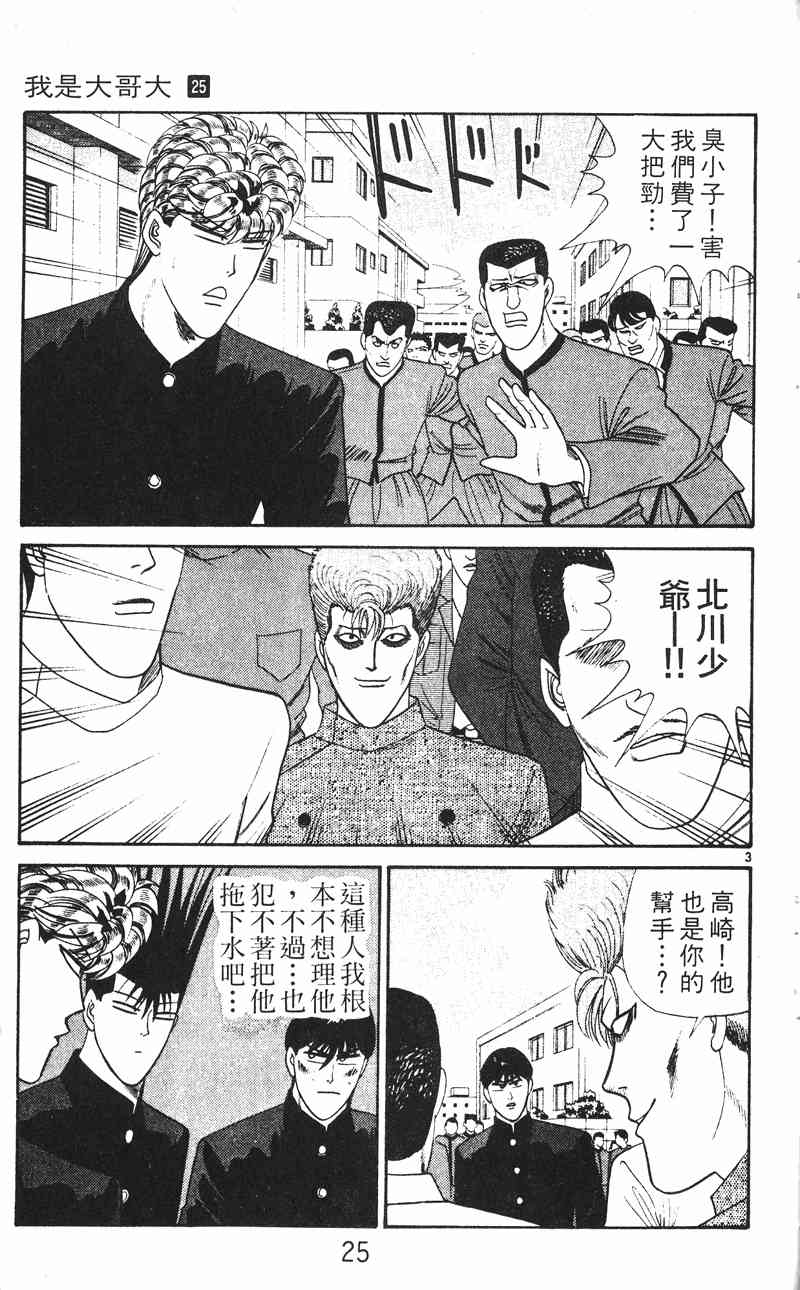 《我是大哥大》漫画 25卷