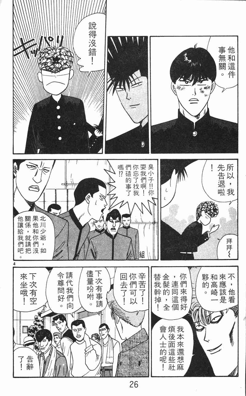 《我是大哥大》漫画 25卷