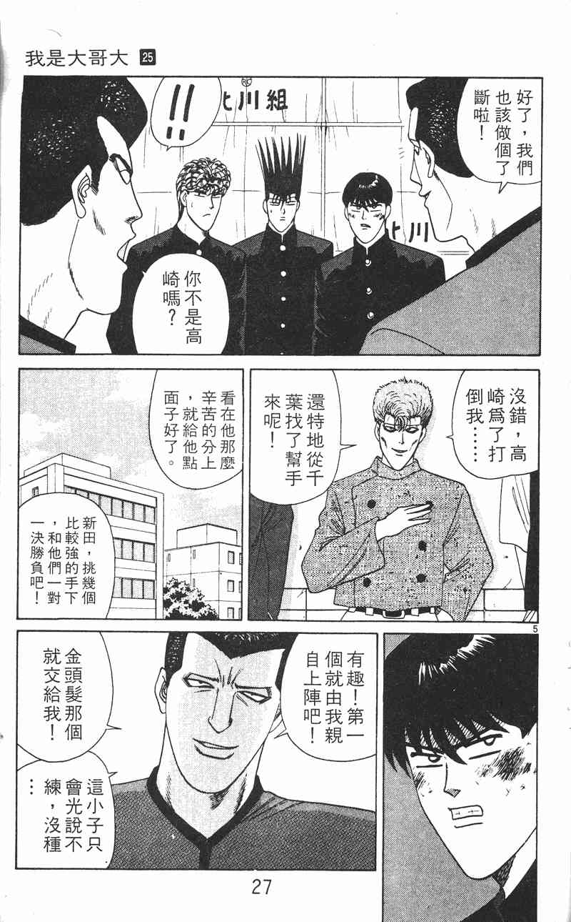 《我是大哥大》漫画 25卷