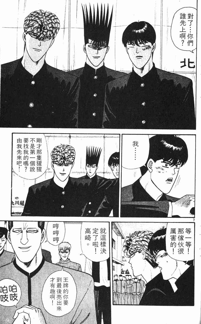 《我是大哥大》漫画 25卷