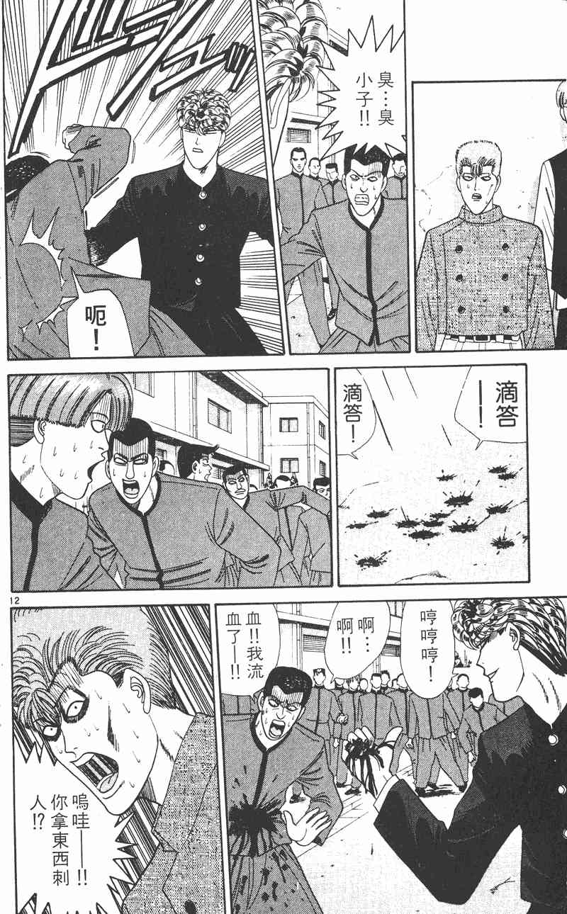 《我是大哥大》漫画 25卷