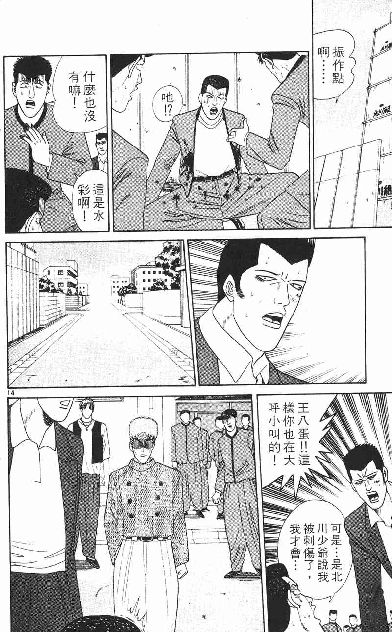 《我是大哥大》漫画 25卷