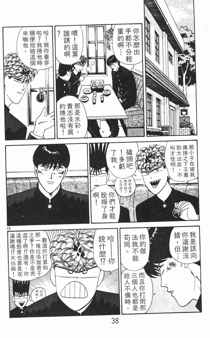 《我是大哥大》漫画 25卷