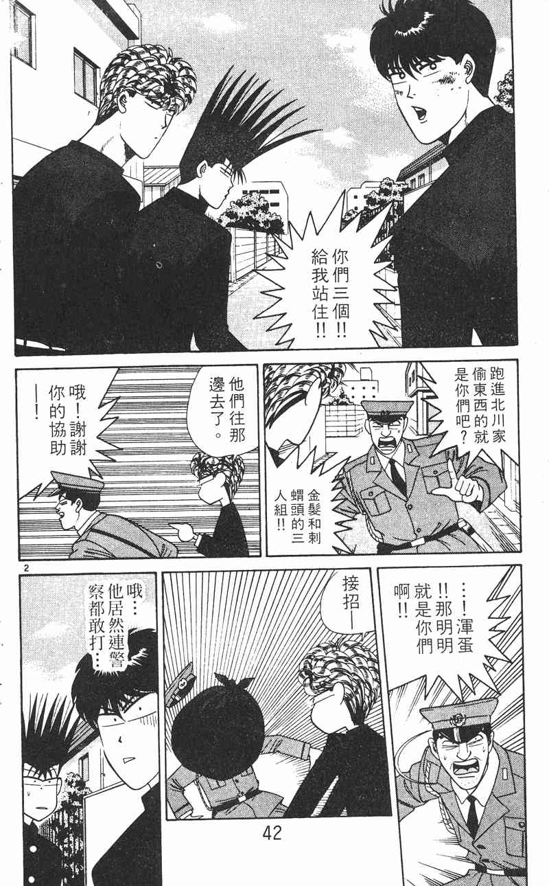 《我是大哥大》漫画 25卷