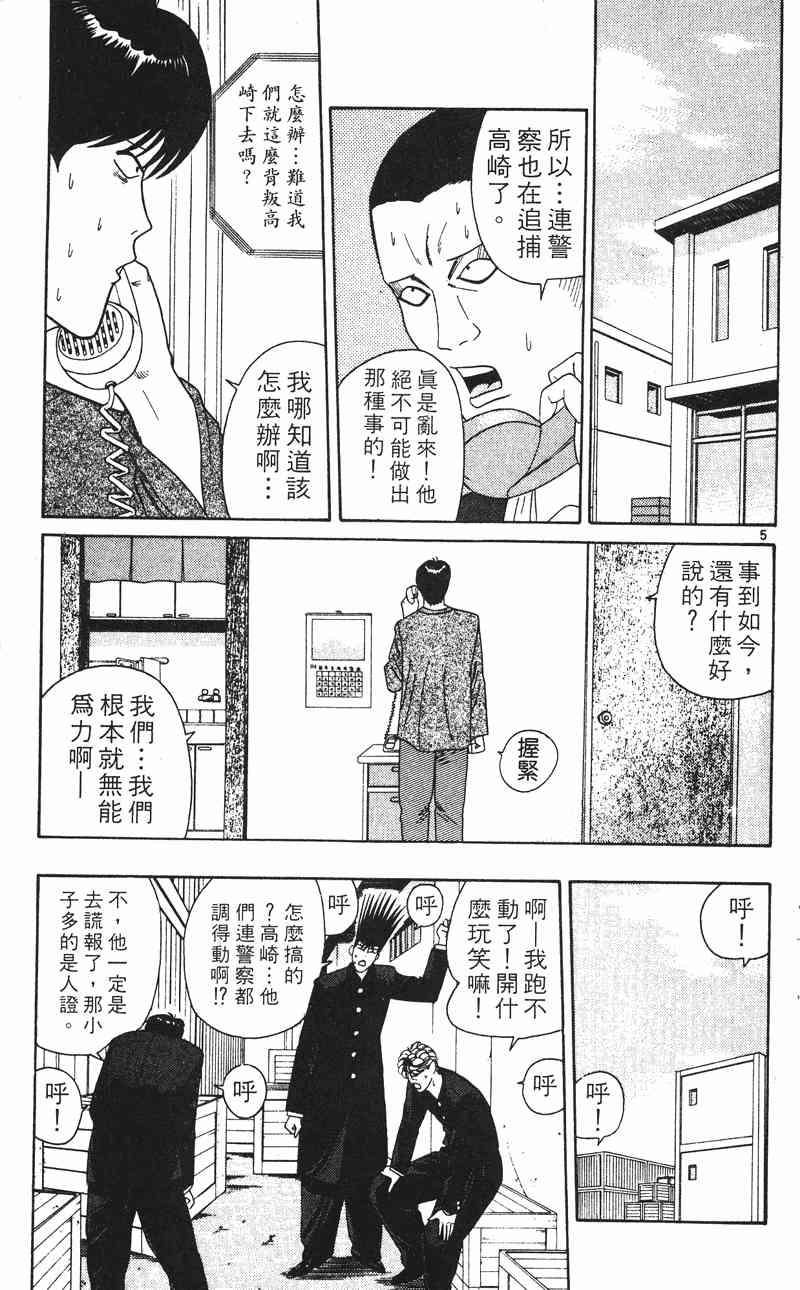 《我是大哥大》漫画 25卷