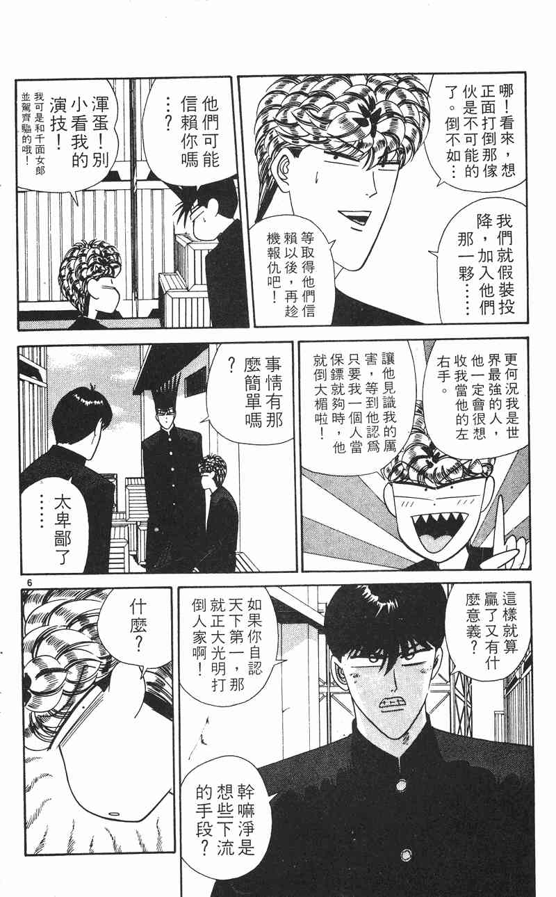 《我是大哥大》漫画 25卷