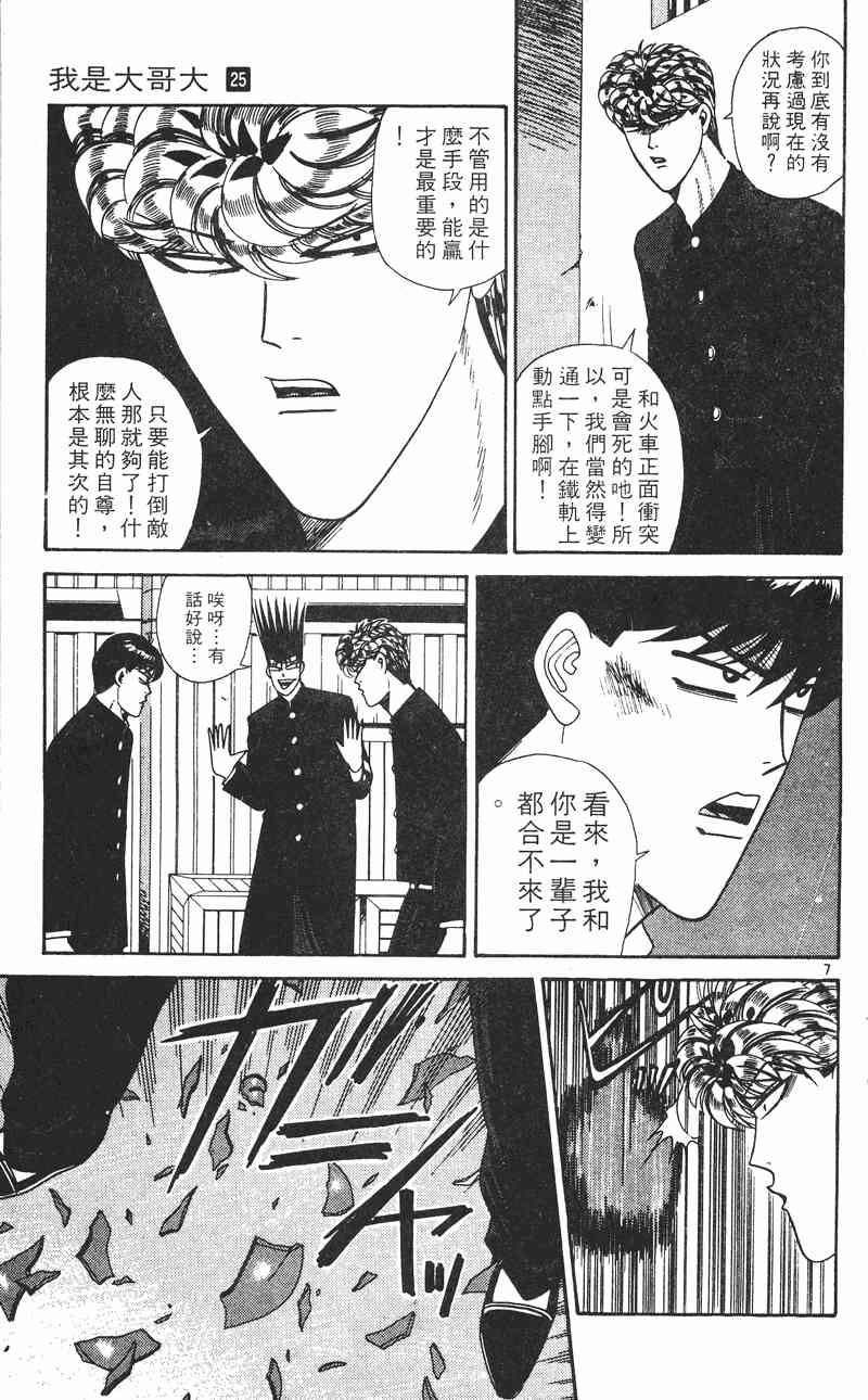 《我是大哥大》漫画 25卷