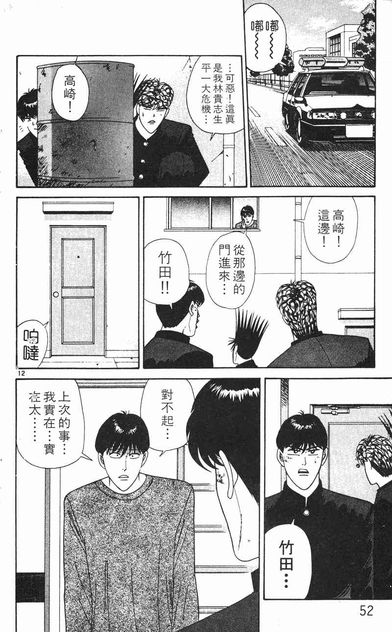 《我是大哥大》漫画 25卷