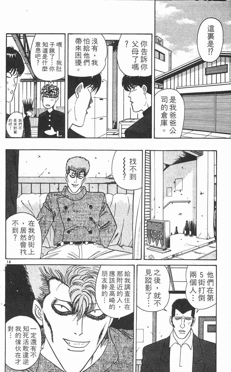 《我是大哥大》漫画 25卷