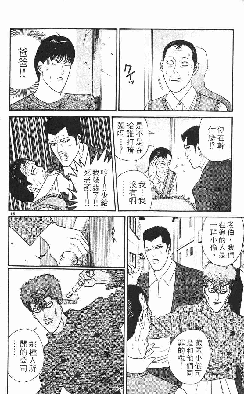 《我是大哥大》漫画 25卷