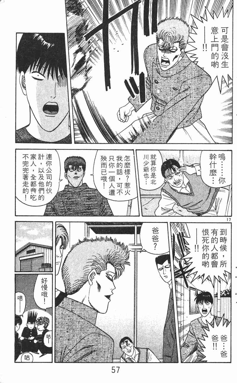 《我是大哥大》漫画 25卷